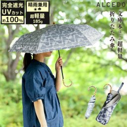 折りたたみ傘 竹ハンドル ALCEDO アルセド ルプリエ バード 吸水ケース付き 紫外線99.9%カット UVカット 日傘 雨傘 レディース 晴雨兼用 軽量 ギフト プレゼント 女性