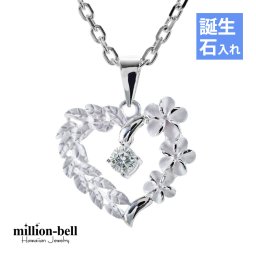 ハワイアンジュエリー ネックレス シルバー ネックレス オープンハート 誕生石入替可能 シルバー925 ギフトラッピング可能 プルメリア マイレリーフ チェーン 長さ選べる 彼女 妻 女性 レディース プレゼント 敬老の日 【品番：CG-SP53801】