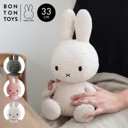 ぬいぐるみ ミッフィー コーデュロイ 33cm miffy BTT-002 うさぎ キャラクター かわいい おしゃれ Mサイズ 大人可愛い ボントントイズ 抱っこ 人形 シンプル ナチュラル インテリア 雑貨 北欧 グッズ おもちゃ 子供 キッズ クリスマス 誕生日 出産祝い ギフト プレゼント