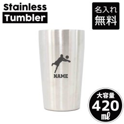 バレーボール2  名入れ タンブラー ステンレスタンブラー 420ml 真空断熱 記念品 贈答品 ギフト   卒業記念品 卒団記念 卒部祝い 二重構造 サーモスタッド 保温 保冷 バレー　ネット　団体