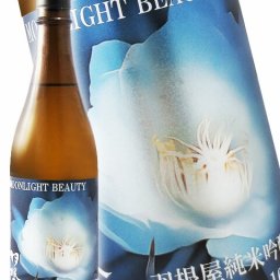 羽根屋 ( はねや ) Moonlight Beauty 720ml / 富山県 富美菊酒造【 7167 】【 日本酒 】【 要冷蔵 】【 ハロウィン 贈り物 ギフト プレゼント 誕生日 結婚のお祝い 】
