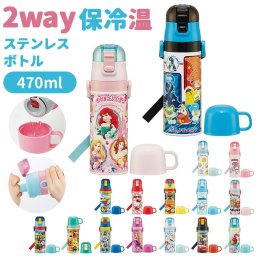 水筒 子供 ステンレス 直飲み 通販 コップ付き 軽量 超軽量 ステンレスボトル 2way 470ml 約 500ml 約 0.5l 保冷 保温 キャラクター 幼稚園 保育園 ショルダー  肩掛け ダイレクトボトル  小学生 小学校 ディズニー プリンセス トミカ カーズ キティ マイメロ