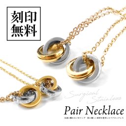 ペアネックレス 【サージカルステンレス】Wリング ペンダント ゴールド テディベア付き【送料・名入れ・無料】即日発送 メンズ・レディース セット close to me St ペアアクセサリー