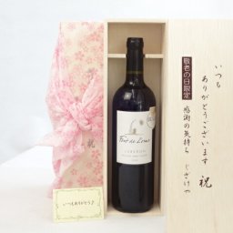 じいじの敬老の日 ワインセット いつもありがとうございます感謝の気持ち木箱セット( 金賞受賞ワイン 金賞受賞ワイン 赤ワイン(フランス)750ml )メッセージカード付
