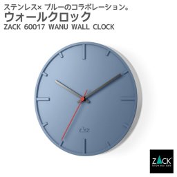 ウォールクロック ブルー｜ZACK 60017 WANU クロック 27cm 時計 壁付け 壁掛け 掛け時計 ステップ式 ステンレス 高級 ホテルライク インダストリアル ドイツ デザイナーズ HL