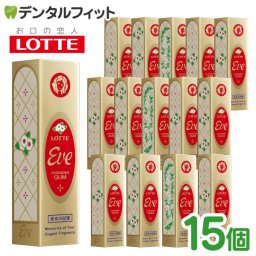 ロッテ ガム イブ イヴ 復刻 Eve 香水ガム 9枚入15個セット 復活【メール便送料無料】(※日時指定不可)