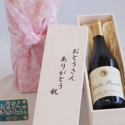 父の日 おとうさんありがとう木箱セット パスカル・シータキュヴェ・ルージュ赤ワインミディアムボディ (フランス) 750ml 父の日カード付