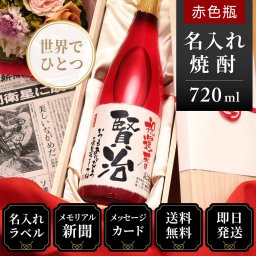 結婚式 プレゼント 両親へ贈る 贈答 贈呈 贈答品 贈呈品 花束 両親へプレゼント 名前入り 名入れ メモリアル新聞付き 父親 母親 男性 女性 ギフト おしゃれ 誕生日 贈り物 金箔入り 即日発送 メッセージ オリジナル 【華乃小町】720ml（酒粕焼酎）本格焼酎 送料無料 結婚祝いプレゼント 結婚プレゼント 結婚祝い贈り物