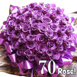古希お祝いプレゼント 花束風 フラワーギフト プリザーブドフラワー 紫バラ70本 30×40 ケース付き