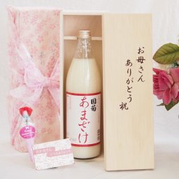 母の日 ギフトセット 甘酒セット お母さんありがとう木箱セット(ノンアルコール甘酒（あまざけ）【モンドセレクション・金賞受賞】篠崎　国菊甘酒985ｇ）母の日カード お母さんありがとうカーネイション