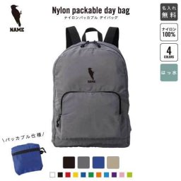 「キツツキ」名入れパッカブルデイバッグ  リュックサック 名入れギフト 行楽 旅行 お出かけ ジムサック おしゃれバッグ 大容量バッグ バックパック通勤 通学 ジムバッグ  