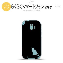 【F03K】【スマホケース/スマホカバー】F03K スマホケース らくらくスマートフォンme F-03K カバー 猫(影) 黒×クリア nk-f03k-tp430【メール便送料無料】