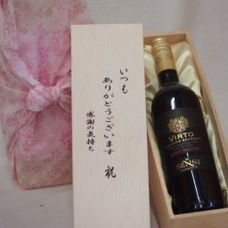 贈り物いつもありがとう木箱セットセンシィヴィルトロッソ 白ワイン (イタリア) 750ml