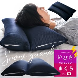 いびきをかきにくいまくら 枕 43×63 パイプ枕 いびき枕 高さ調節 洗濯 頸椎安定 いびき軽減ピロー | 枕 まくら いびき いびき防止 高さ調整 マクラ ピロー 安眠 快眠 肩こり 首こり 父の日 パイプ 清潔 イビキ