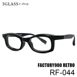FACTORY900 RETRO（ファクトリー900 レトロ）rf-044 48mm 5カラー 001 128 382 579 840 メンズ メガネ サングラス