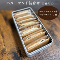 レーズンサンド缶 詰合せ ラムレーズンサンド 広島レモンバターサンド お取り寄せ お菓子 サンド クリームサンド クッキー スイーツ ギフト プレゼント レーズンバター 【送料無料】