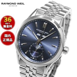 レイモンド ウェイル RAYMOND WEIL フリーランサー FREELANCER 腕時計 メンズ 自動巻き ムーンフェイズ 2766-ST-50001 レイモンドウィル