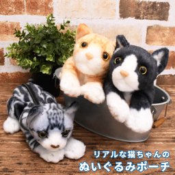 リアルねこ ぬいぐるみ ペンケース ポーチ 筆箱 ふでばこ 小物入れ 化粧ポーチ 猫 おしゃれ ブランド 人気 かわいい 自立 小学生 中学生 高校生 大学生 大人 男子 女子 キャラクター 動物 アニマル 猫ちゃん UN-0271