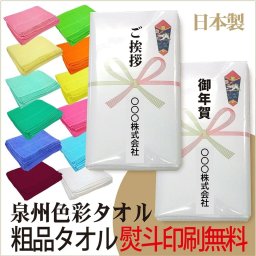 【200匁総パイル カラーフェイスタオル 日本製】泉州色彩タオル カラー無地 のし印刷 OPP袋入り