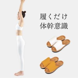 体幹を整えるスリッパ Sliet スリエット Y-Type 体幹スリッパ すりえっと 体幹トレーニング スリッパ 体幹 レディース トレーニング ダイエットアイテム シェイプ ダイエット 健康サンダル 健康スリッパ 室内 おしゃれ 白  正月太り 母の日 afxsletsanl