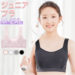 ジュニア ブラジャー 通販 ジュニアブラジャー ファーストブラ スポーツブラ ブラ フルカップ 下着 肌着 ポリエステル 小学生 中学生 女の子 女子 通気性 吸汗性 吸水性 キッズ 子ども こども 子供