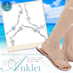 ハワイアンジュエリー アンクレット プルメリア ピンク ブルー ウェーブ 波 キュービックジルコニア CZ シルバー925 アクセサリー レディース 女性 【彼女・妻・娘へのプレゼントに】 誕生日 記念日 クリスマス ホワイトデー 贈り物 ギフト サプライズ ご褒美 可愛い おしゃれ 人気 足首 20代 30代 40代 50代