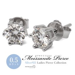 モアサナイト レディース シルバー925 スタッドピアス シルバーピアス 一粒 0.5カラット シンプル 上品 両耳用 2点セット ロジウムメッキ 金属アレルギー対応 イヤリング 女性