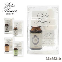 アロマオイル 花 ソラリフレッシャーオイルセット ソラフラワー SolaFlower インテリア 装飾 玄関 ギフト プレゼント 造花