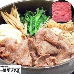 京都モリタ屋 国産黒毛和牛 肩ロース すき焼き用 450g お取り寄せ グルメ 老舗 牛肉 和牛 肉 すきやき ギフト 贈り物 プレゼント お中元 お歳暮 御祝 内祝い 敬老の日 父の日 母の日 贅沢 ごちそう 高級 霜降り
