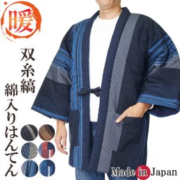 はんてん メンズ どてら 日本製 綿入り 915/980  ちゃんちゃんこ プレゼント 冬 あったか ルームウエア 部屋着 防寒着 還暦 丹前 父ギフ プレゼント 父の日 敬老の日 還暦 布団