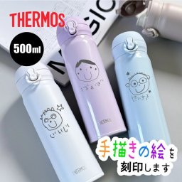 L 手描き 似顔絵入り サーモス ケータイマグ THERMOS JNL-S500(水筒 名入れボトル 保温 保冷 マイボトル 真空 断熱 魔法瓶構造 マグボトル ギフト プレゼント 誕生日 父の日 母の日 敬老の日ギフト 記念日 似顔絵 お絵かき 子どもの絵)