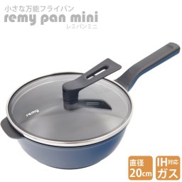レミパン ミニ 20cm RHF-403 ネイビー フライパン 調理器具 プレゼント ギフト remy pan mini 万能鍋 ガス IH 両対応 キッチングッズ 正規品 新品 通販 2026