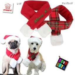 犬用 PUPPIA サンタマフラー XLサイズパピア クリスマス 柴犬