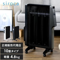 siroca シロカ 遠赤軽量ヒーター かるポカ SN-M351 NR-02736 乾燥しにくい 遠赤外線ヒーター軽量パネルヒーター/10畳/節電モード 静音/タイマー付き リモコン付き/キャスター/安全装置 チャイルドロック搭載/寝室 リビング/電気暖房/