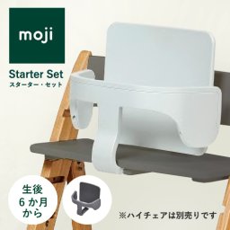 moji イッピー スターターセット ガード 背もたれ ベビー ハイチェア モジ バックレスト 赤ちゃん キッズ デザイン