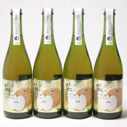 4本セット(梨のスパークリングワイン 千葉県松戸産梨シードル6%甘口) 750ml×4本