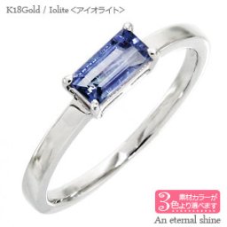 一粒 リング アイオライト バケットカット 18金 k18 18k ホワイトゴールド イエローゴールド ピンクゴールド 指輪 刻印 レディース ジュエリー アクセサリー  プレゼント ギフト 人気 おすすめ 送料無料
