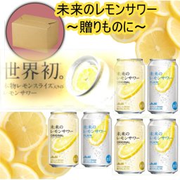 【お試し】【限定発売◆近未来の爽快感】アサヒ 未来のレモンサワーセット 345ml×6本｜レモン感アップの革新系チューハイ 飲み比べ 詰め合わせ ギフトにも最適！