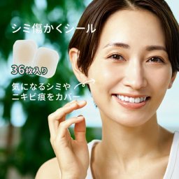 シミ傷かくシール 36枚入り[シミ隠し シミ隠しテープ 手 傷 隠す シール シミ 隠し キズ テープ ニキビ跡 クレーター かくし 傷跡隠しテープ 傷跡隠し シールコンシーラー ファンデーションシール あざ隠し] 即納