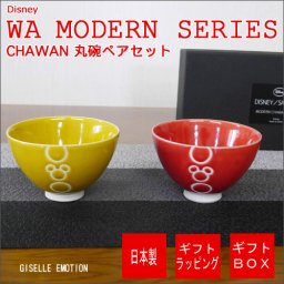 【送料無料】ディズニーギフト【Disney/SAKUZAN WA MODERN SERIES ペア茶碗セット】シンプルな美しさの中に存在する熟練の技。手作業のぬくもりとモダンデザインが融合、結婚祝い、二人の記念日、誕生日プレゼントに名前入りディズニー【ラッピング無料】