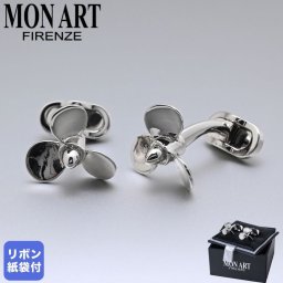 モンアート MONART カフス メンズ カフリンクス カフスボタン プロペラ スクリュー シルバー RG/K60 Made in Italy 正規代理店 送別会 誕生日 お中元 結婚祝い 結婚式 彼氏 息子 夫 男性 アクセサリー 高級 父の日 母の日 即日発送 ファッション小物 ビジネス小物 ホワイトデー