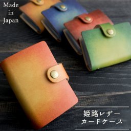 手帳型 カードケース 【 グラデーションレザー 】 本革 レザー カード 収納 プレゼント ギフト 誕生日  父の日