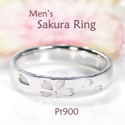 【名入れ】【刻印】指輪 メンズ プラチナ PT900 ストレート 桜模様 サクラ 花びら マリッジリング