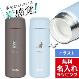 サーモス 水筒 名入れ Thermos 500ml セラミック加工 保温 保冷 食洗器対応 洗いやすい 撥水性  スクリューマグ ケータイマグ ステンレスボトル おしゃれ JPB-500 プレゼント ギフト ラッピング クリスマス 母の日 父の日 60代 70代
