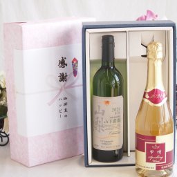 実りの秋の贈り物 感謝の贈り物ボックス 国産甲州種辛口白ワインと国産ワインセット(甲州スパークリング 白ワインやや辛口(山梨県)720mlシャンモリ 山梨限定醸造白750ml(笛吹市石和町山下農園産甲州)