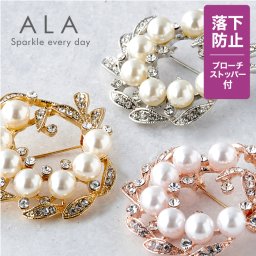卒業式 ブローチ パール ブローチ ≪落下防止ブローチストッパー付≫【ALA パール リース】 卒園式 卒業式 入学式 入園式 結婚式 七五三 サークル ストーン スカーフ留め おしゃれ 女性 ママスーツ パーティドレス レディース 謝恩会 コサージュ