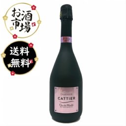 【正規品】【送料無料】【ギフト対応】13代続く歴史あるメゾンが造り上げるシャンパンCattier クロ・デュ・ムーラン　ロゼ　750ml　クリスマス　彼女　母