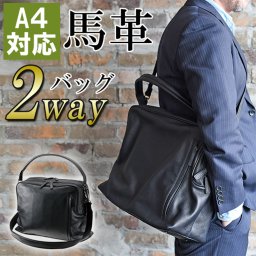 ホースレザー2WAYショルダーバッグ  FLYING HORSE  本革  翌日出荷   おしゃれ ブランド 人気 新生活 引越し クリスマス 父の日 バレンタイン  誕生日