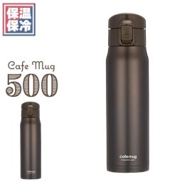 【在庫処分】【値下げ】水筒 ワンタッチ 500ml 軽量 マグボトル 幅7 奥行7.5 高さ24.5 ロック付 ステンレス 保冷 保温 おしゃれ 直飲み シンプル 軽い 大人 ステンレスボトル アウトドア