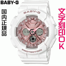 ウォッチ レディースウォッチ 腕時計 文字入れ 名入れ 文字刻印 CASIO BABY-G ベビージー ベビーg BA-130シリーズ オリジナルウォッチ 国内正規品 記念品 刻印サービス 入学記念 卒業記念 就職祝い 成人祝い 結婚記念日 クリスマス 社会人 女性 おすすめ 人気ウォッチ